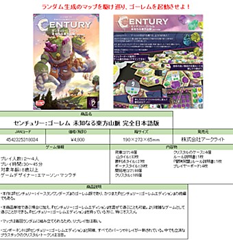 Century: Golem Edition - Eastern Mountains (Completely Japanese Ver.)
