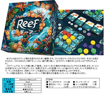 リーフ 完全日本語版 (Reef (Japanese Ver.))
