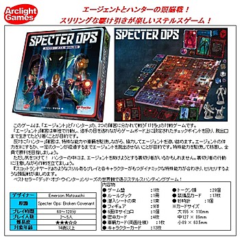 Specter Ops: Broken Covenant (Completely Japanese Ver.)