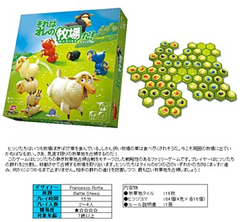 Battle Sheep (Japanese Ver.)
