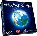 プラネット・メーカー 完全日本語版 (Planet (Completely Japanese Ver.))