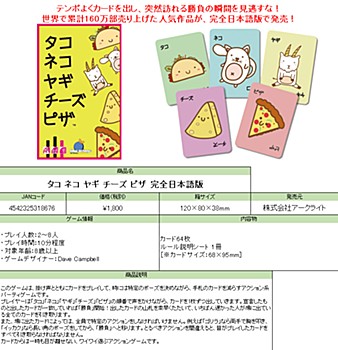 タコ ネコ ヤギ チーズ ピザ 完全日本語版