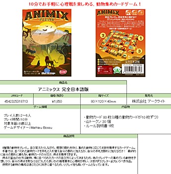 アニミックス 完全日本語版 (Animix (Completely Japanese Ver.))