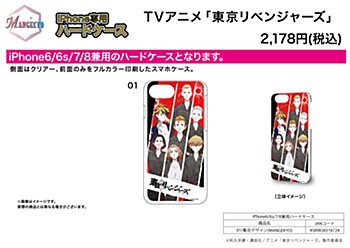 ハードケース iPhone6/6S/7/8兼用 東京リベンジャーズ 01 集合デザイン(MANGEKYO) (Hard Case for iPhone6/6S/7/8 "Tokyo Revengers" 01 Group Design (MANGEKYO))