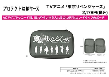 プロテクト収納ケース 東京リベンジャーズ 01 シルエットデザイン (Protect Storage Case "Tokyo Revengers" 01 Silhouette Design)