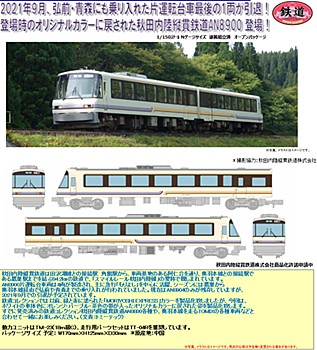 Railway Collection Akita Nairiku Jukan Railway AN8900 (Original Color) 2 Car Set B