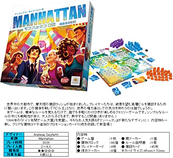 マンハッタン新版 完全日本語版 (Manhattan New Edition (Japanese Ver.))