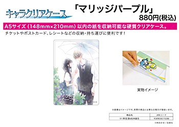 Chara Clear Case "Marriage Purple" 01 Suzumiya Rin & Sakamoto Yukichi