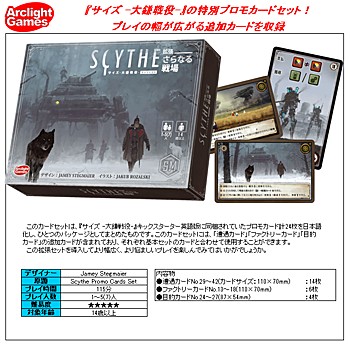 サイズ -大鎌戦役- 拡張 さらなる戦場 完全日本語版 (Scythe Promo Cards Set (Completely Japanese Ver.))