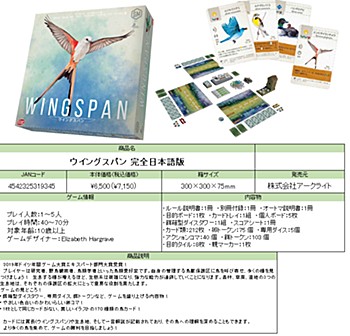 ウイングスパン 完全日本語版 (Wingspan (Completely Japanese Ver.))