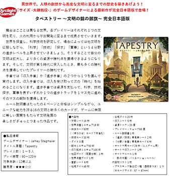 タペストリー -文明の錦の御旗- 完全日本語版 (Tapestry (Completely Japanese Ver.))
