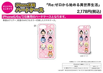 ハードケース iPhone6/6S/7/8兼用 Re:ゼロから始める異世界生活 01 整列デザイン ひなまつりVer.(ミニキャラ) (Hard Case for iPhone6/6S/7/8 "Re:Zero kara Hajimeru Isekai Seikatsu" 01 Seiretsu Design Hinamatsuri Ver. (Mini Character))