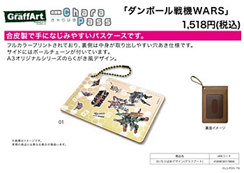 キャラパス ダンボール戦機WARS 01 ちりばめデザイン(グラフアートデザイン) (Chara Pass Case "Danball Senki Wars" 01 Pattern Design (Graff Art Design))