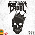 デッドマンズ・カバル 完全日本語版 (Dead Man's Cabal (Completely Japanese Ver.))