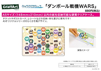 キャラクリアケース ダンボール戦機WARS 01 集合デザイン(グラフアートデザイン) (Chara Clear Case "Danball Senki Wars" 01 Group Design (Graff Art Design))