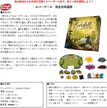 Everdell (Completely Japanese Ver.)