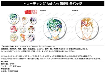 幽☆遊☆白書 トレーディングAni-Art缶バッジ 第5弾 ("YuYu Hakusho" Trading Ani-Art Can Badge Vol. 5)