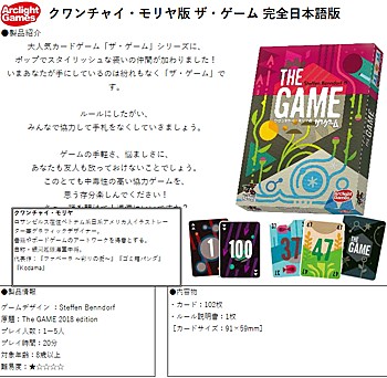 クワンチャイ・モリヤ版 ザ・ゲーム 完全日本語版 (The GAME 2018 Edition (Completely Japanese Ver.))