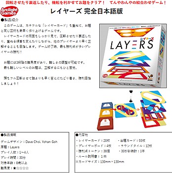 Layers (Completely Japanese Ver.)