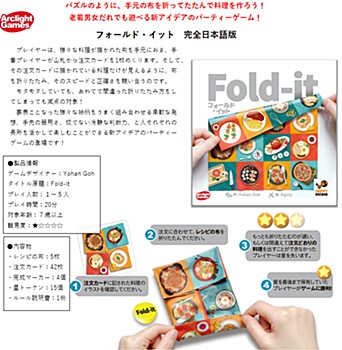 フォールド・イット 完全日本語版 (Fold-it (Completely Japanese Ver.))