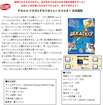 デカルコ フラガとデカドのトレースマスター 日本語版 (Dekalko (Japanese Ver.))