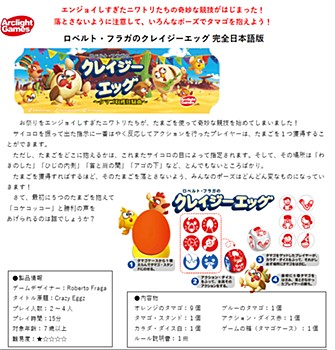 ロベルト・フラガのクレイジーエッグ 完全日本語版 (Crazy Eggz (Completely Japanese Ver.))