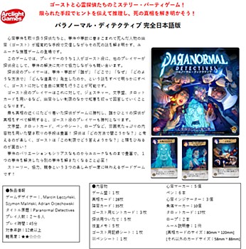 パラノーマル・ディテクティブ 完全日本語版 (Paranormal Detectives (Completely Japanese Ver.))