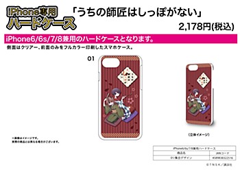 Hard Case for iPhone6/6S/7/8 "My Master Has No Tail" 01 Group Design