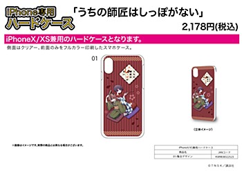 Hard Case for iPhoneX/XS "My Master Has No Tail" 01 Group Design
