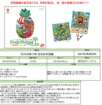 くだものあつめ 完全日本語版 (Fruit Picking (Completely Japanese Ver.))