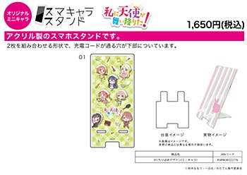 Sma Chara Stand "Wataten!: An Angel Flew Down to Me" 01 Pattern Design (Mini Character)