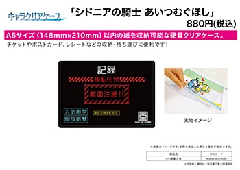 Chara Clear Case "Knights of Sidonia: Love Woven in the Stars" 01 Stern Warning