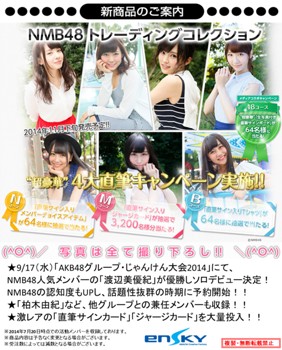 NMB48 Trading Collection