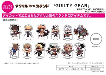 アクリルぷちスタンド GUILTY GEAR 02 ミニキャラ (Acrylic Petit Stand "Guilty Gear" 02 Mini Character)