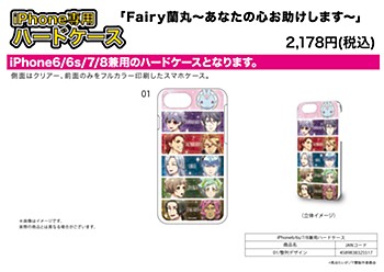 Hard Case for iPhone6/6S/7/8 "Fairy Ranmaru -Anata no Kokoro Otasuke Shimasu-" 01 Seiretsu Design