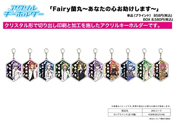 アクリルキーホルダー Fairy蘭丸-あなたの心お助けします- 01 (Acrylic Key Chain "Fairy Ranmaru -Anata no Kokoro Otasuke Shimasu-" 01)