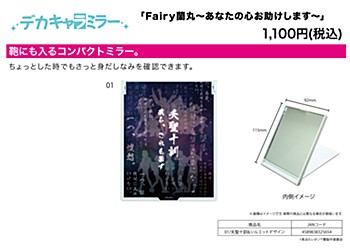 Deka Chara Mirror "Fairy Ranmaru -Anata no Kokoro Otasuke Shimasu-" 01 Ten Precepts & Silhouette Design