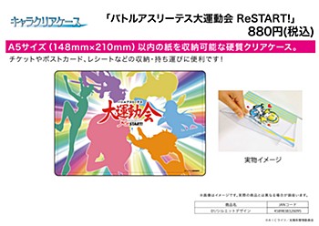 Chara Clear Case "Battle Athletes Victory ReSTART!" 01 Silhouette Design