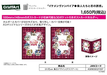 Premium Postcard Holder "Ikemen Vampire: Temptation in the Dark" 01 Flower Ver. Group Design (Graff Art Design)