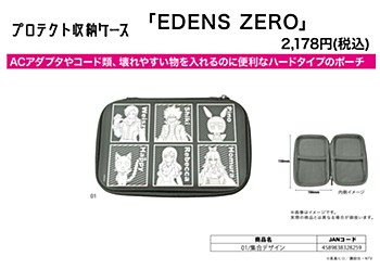 プロテクト収納ケース EDENS ZERO 01 集合デザイン (Protect Storage Case "Edens Zero" 01 Group Design)