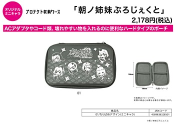 プロテクト収納ケース 朝ノ姉妹ぷろじぇくと 01 ちりばめデザイン(ミニキャラ) (Protect Storage Case Asano Sisters Project 01 Pattern Design (Mini Character))