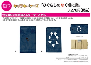 Chara Key Case "Higurashi: When They Cry - Gou" 01 Silhouette Design Rainy Season Ver. (Mini Character)
