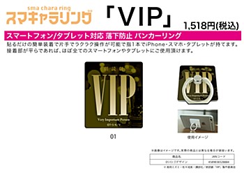 スマキャラリング VIP 01 ロゴデザイン (Sma Chara Ring "VIP: Very Important Person" 01 Logo Design)