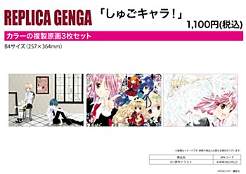 REPLICA GENGA 3 Set "Shugo Chara!" 01 Original Illustration