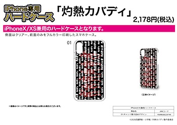 ハードケース iPhoneX/XS兼用 灼熱カバディ 01 キャント敷き詰めデザイン