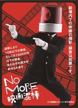 Character Sleeve "NO MORE Eiga Dorobou" Patlamp Man EN-014