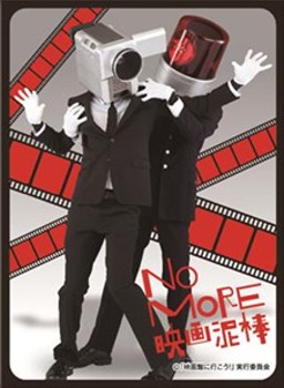 Character Sleeve "NO MORE Eiga Dorobou" Camera Man & Patlamp Man EN-015