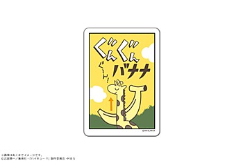 ハイキュー!! TO THE TOP ぺたまにあ M Vol.2 10 ぐんぐんバナナ ("Haikyu!! To The Top" Petamania M Vol. 2 10 Gungun Banana)