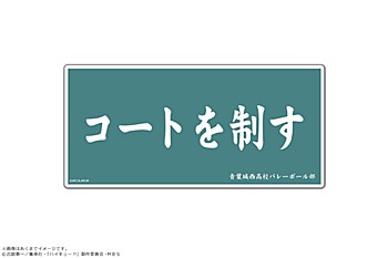 ハイキュー!! TO THE TOP マグネットシート Vol.3 02 青葉城西高校 ("Haikyu!! To The Top" Magnet Sheet Vol. 3 02 Aoba Johsai High School)