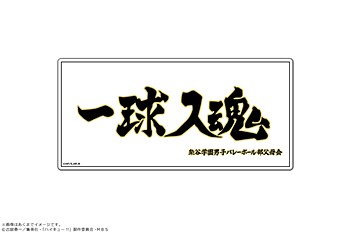 ハイキュー!! TO THE TOP マグネットシート Vol.3 04 梟谷学園高校 ("Haikyu!! To The Top" Magnet Sheet Vol. 3 04 Fukurodani Gakuen High School)